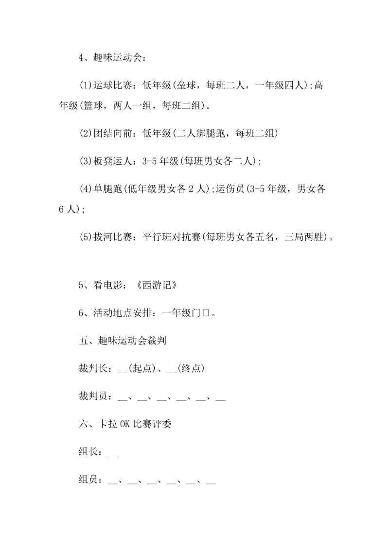 2021六一儿童节活动方案大全.doc_第3页