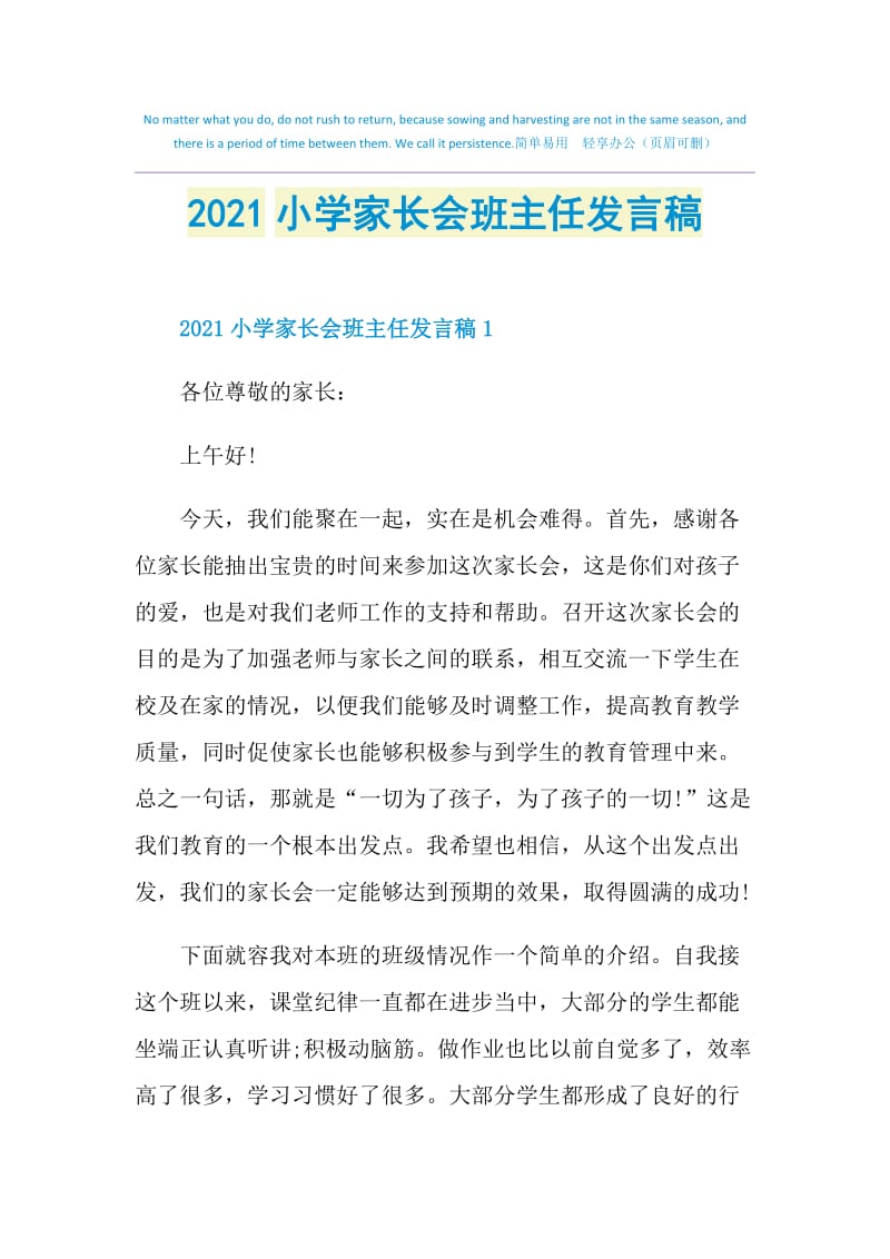 2021小学家长会班主任发言稿.doc_第1页