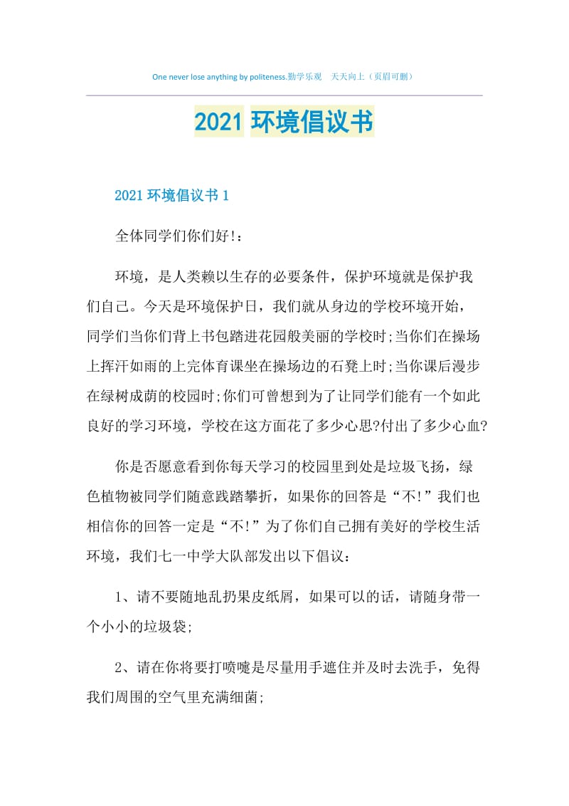 2021环境倡议书.doc_第1页