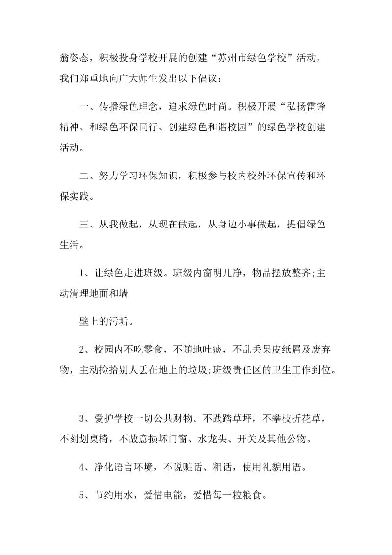 2021环境倡议书.doc_第3页