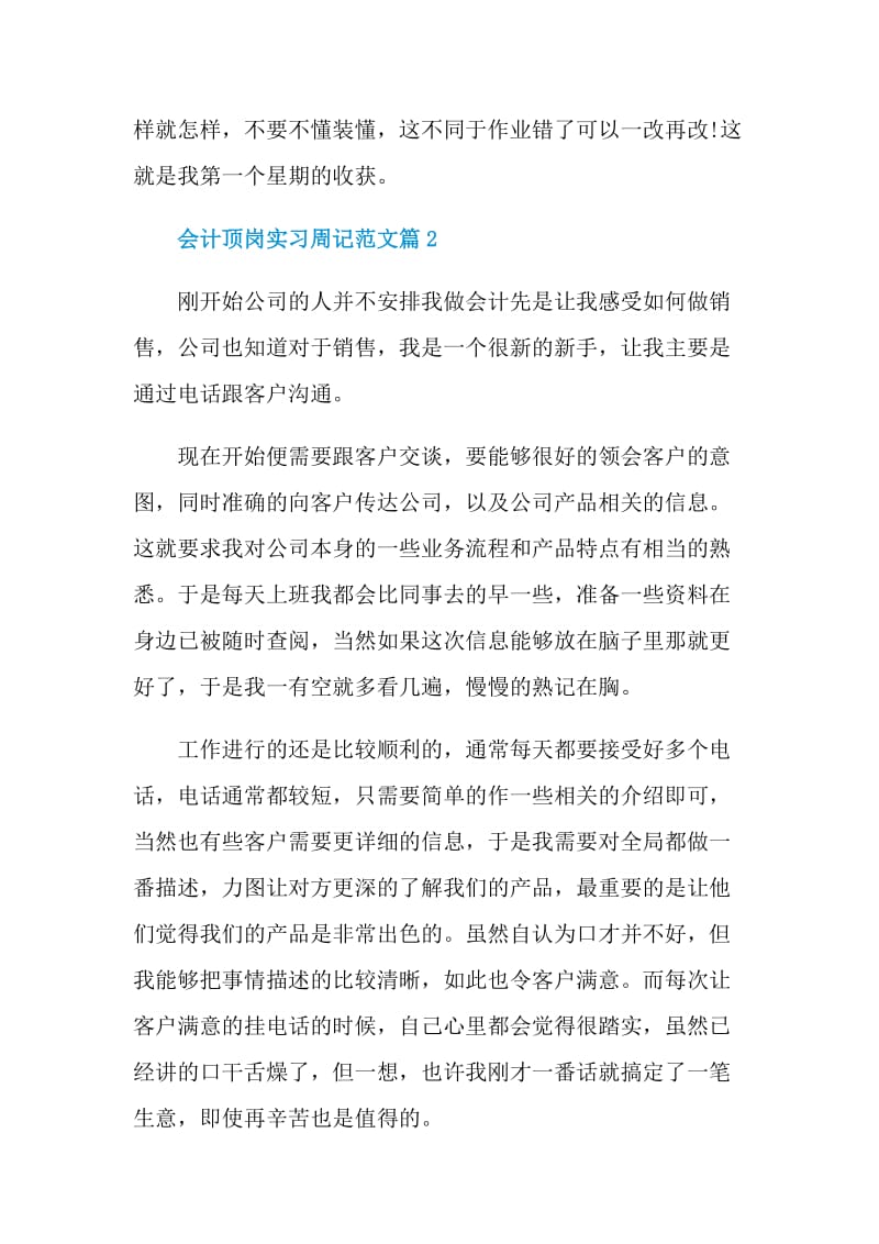 会计顶岗实习周记范文.doc_第2页