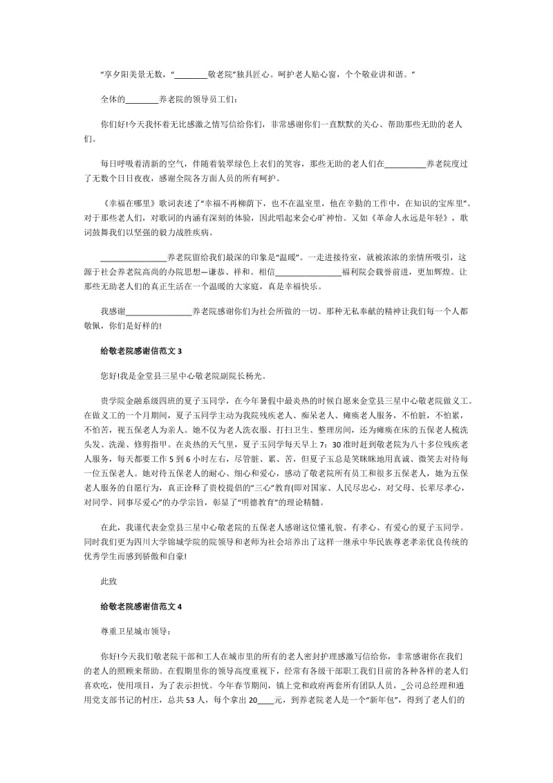 给敬老院感谢信范文.doc_第2页