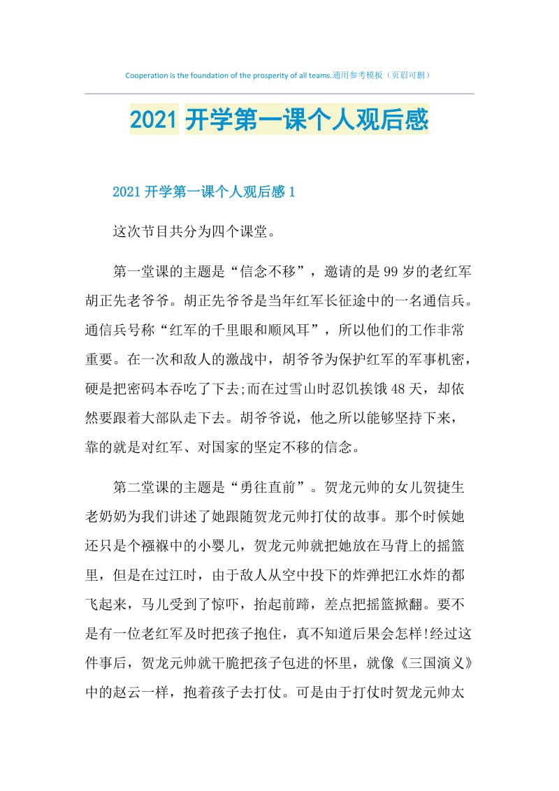 2021开学第一课个人观后感.doc_第1页