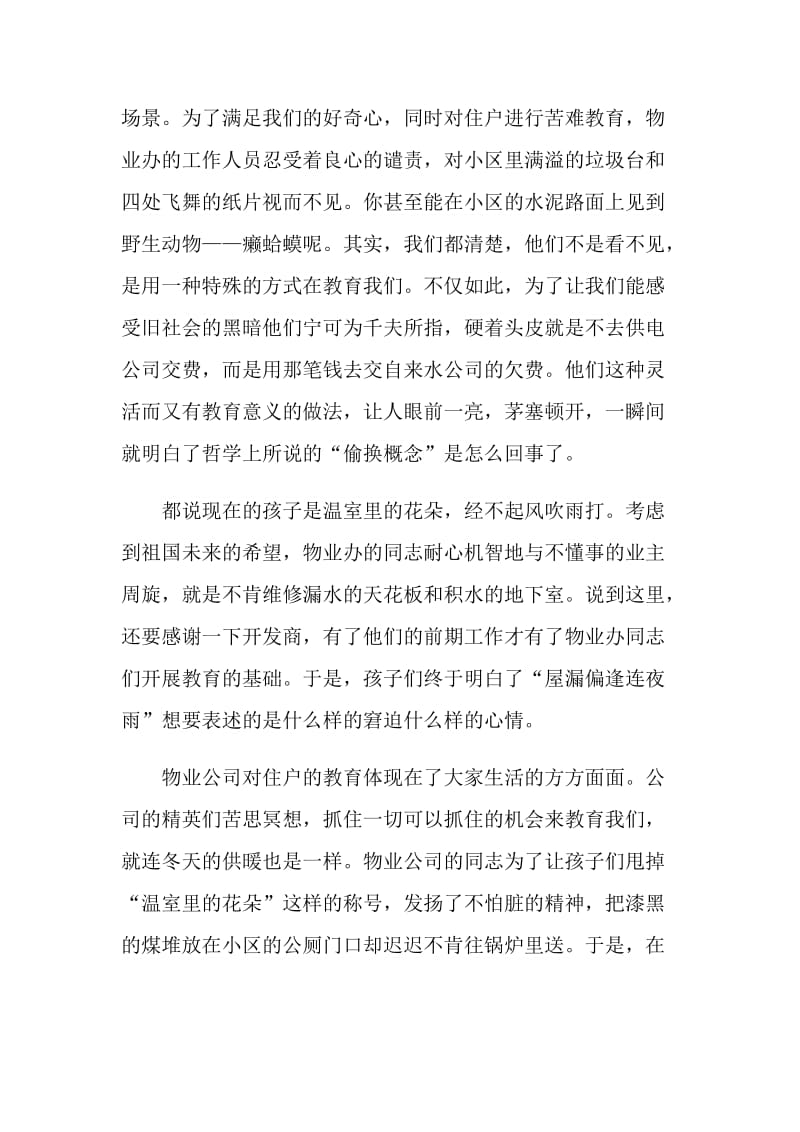 物业公司简短感谢信范文.doc_第2页