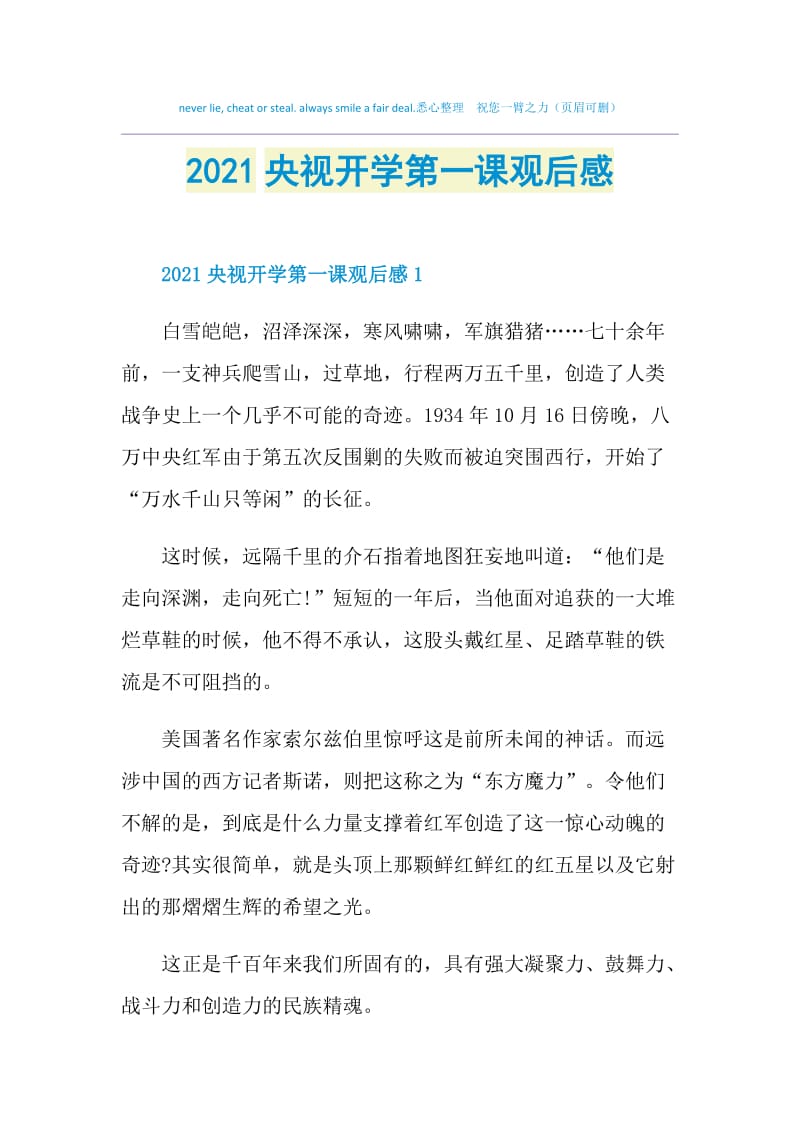 2021央视开学第一课观后感.doc_第1页