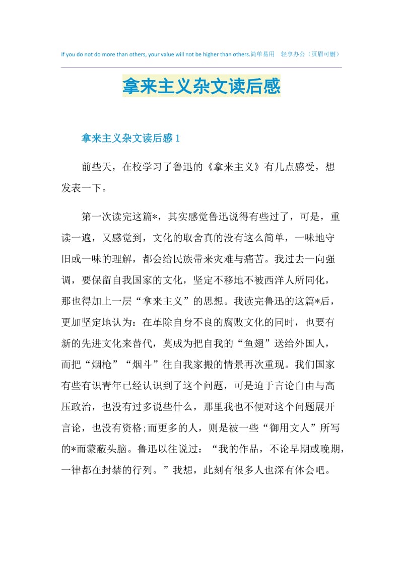 拿来主义杂文读后感.doc_第1页