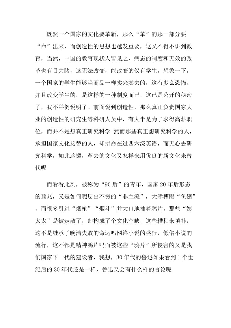 拿来主义杂文读后感.doc_第2页