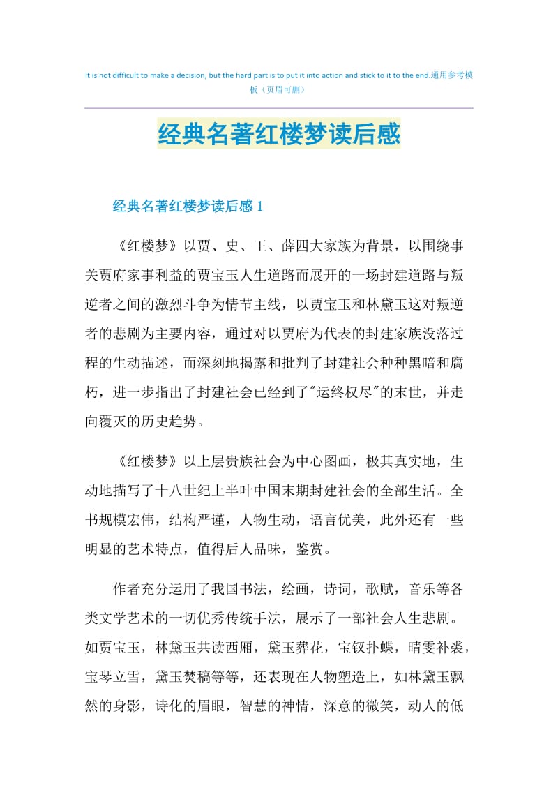 经典名著红楼梦读后感.doc_第1页