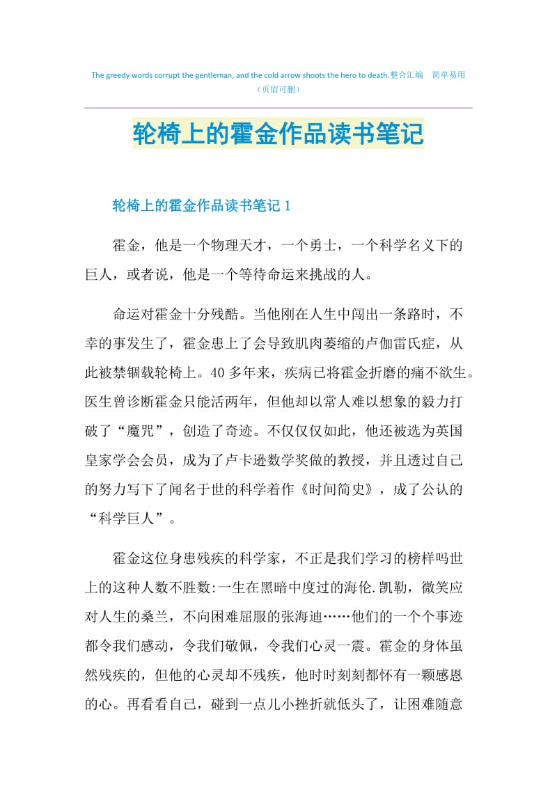 轮椅上的霍金作品读书笔记.doc_第1页