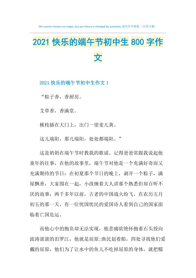 2021快乐的端午节初中生800字作文.doc_第1页