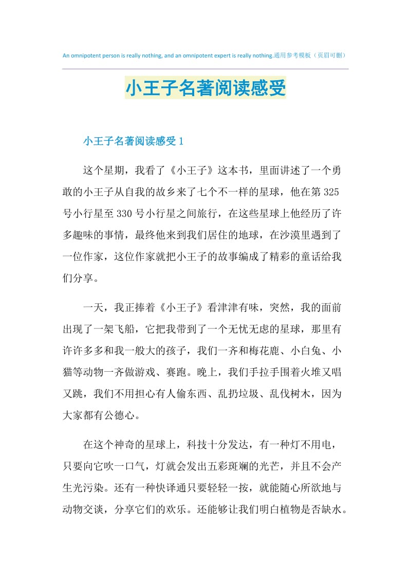 小王子名著阅读感受.doc_第1页