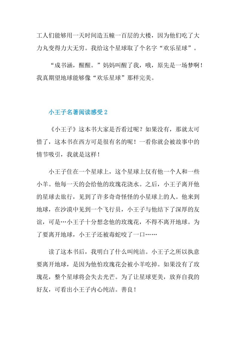 小王子名著阅读感受.doc_第2页