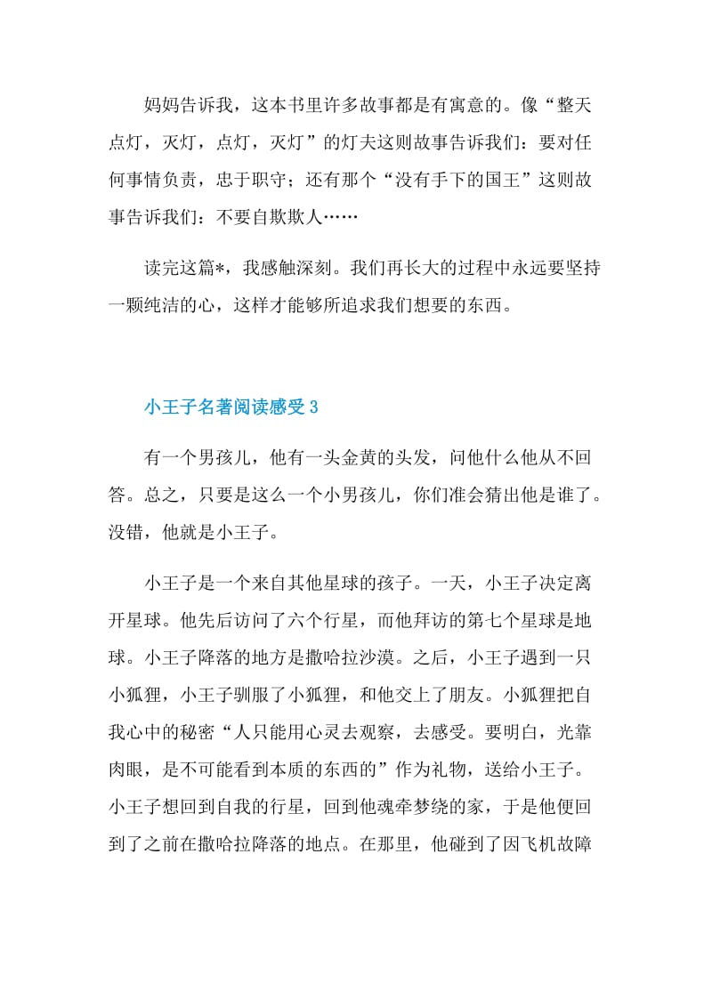 小王子名著阅读感受.doc_第3页