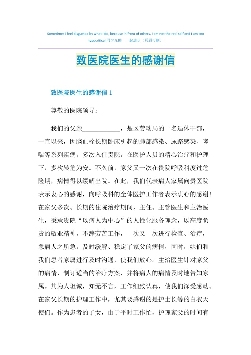 致医院医生的感谢信.doc_第1页