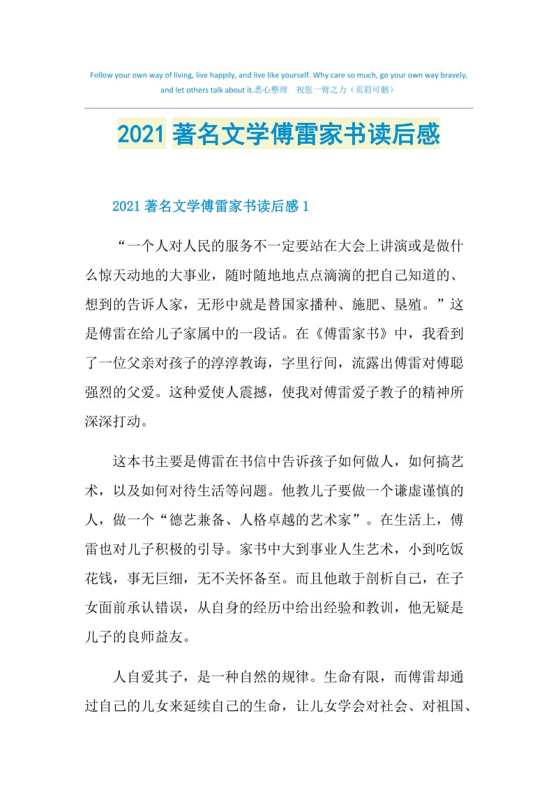 2021著名文学傅雷家书读后感.doc_第1页