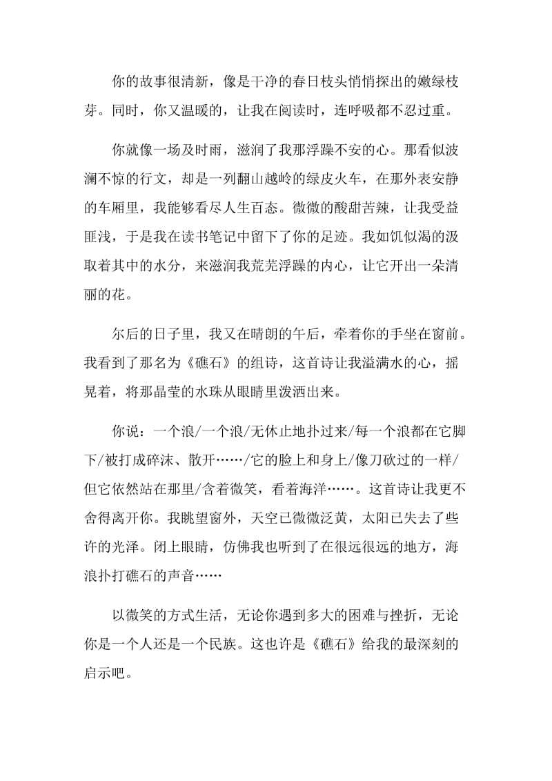 艾青诗选读后感读书笔记.doc_第2页