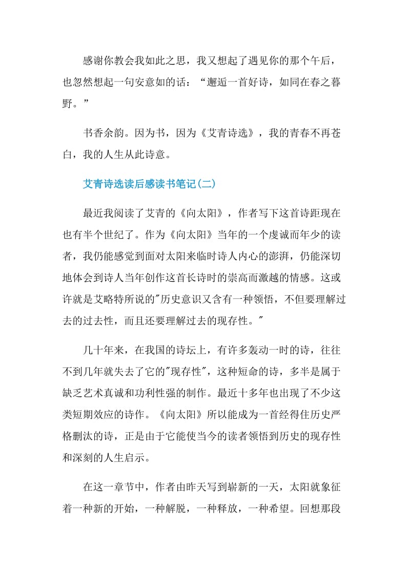 艾青诗选读后感读书笔记.doc_第3页