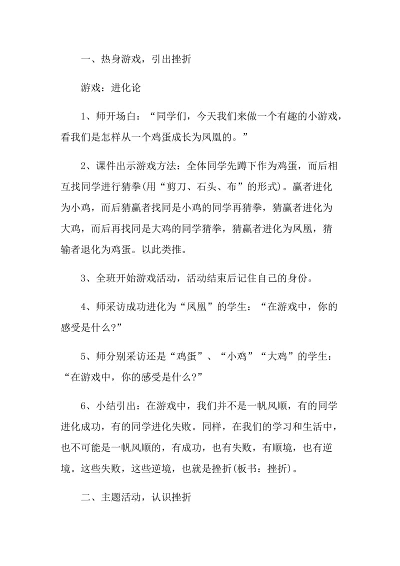 心理课班级教育教学设计.doc_第2页