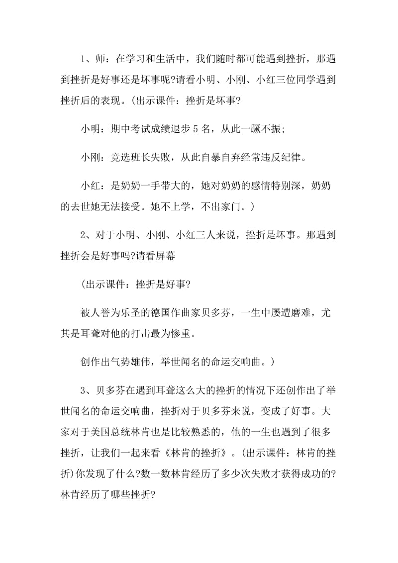 心理课班级教育教学设计.doc_第3页