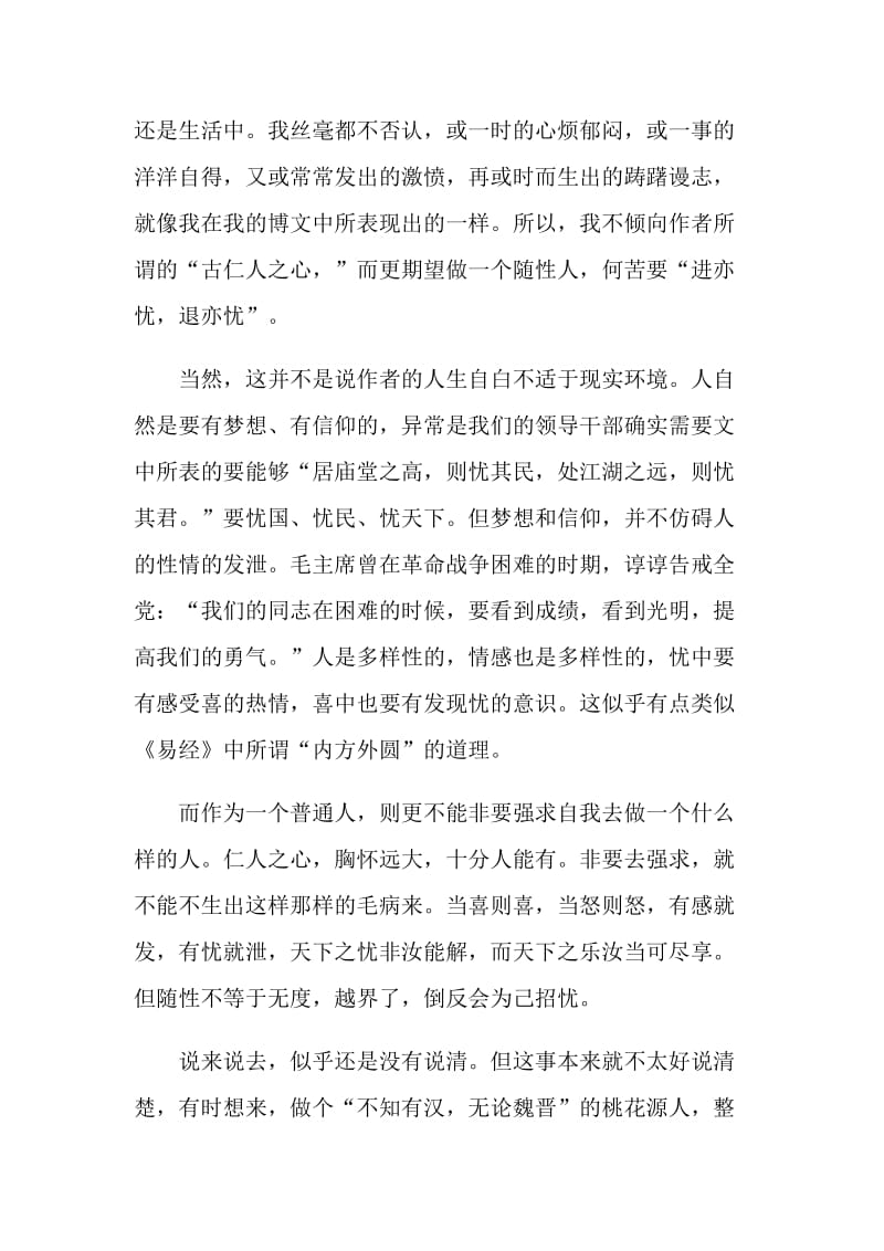 岳阳楼记中学生读书心得.doc_第3页