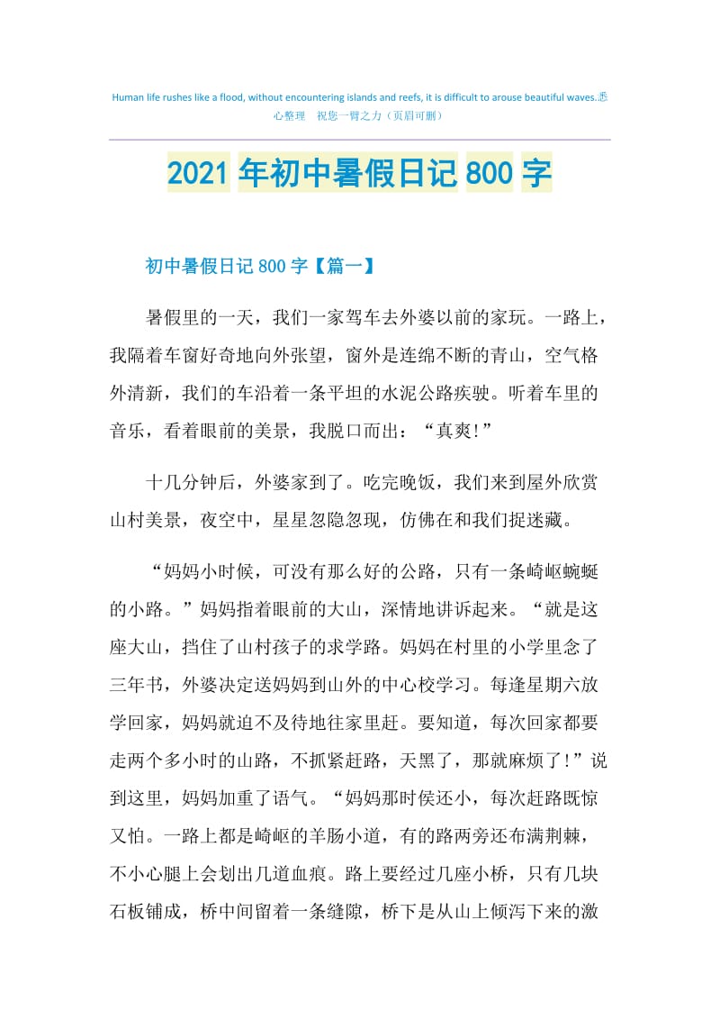 2021年初中暑假日记800字.doc_第1页