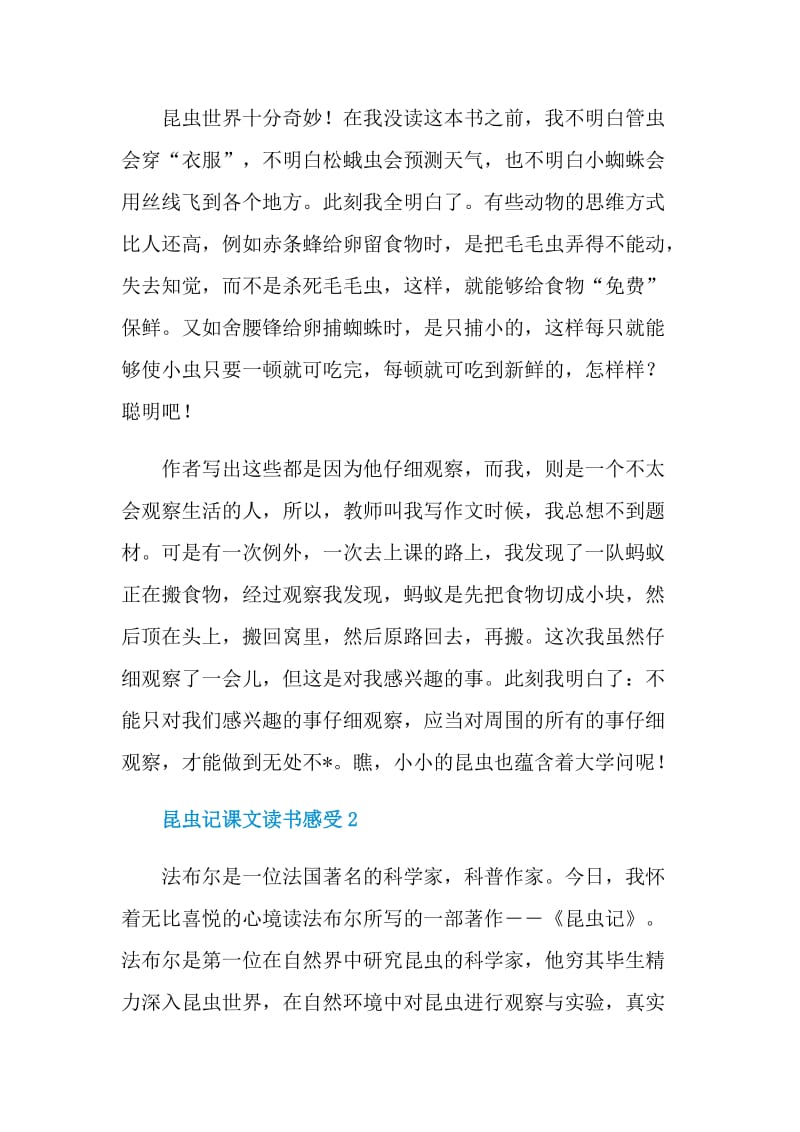 昆虫记课文读书感受.doc_第2页