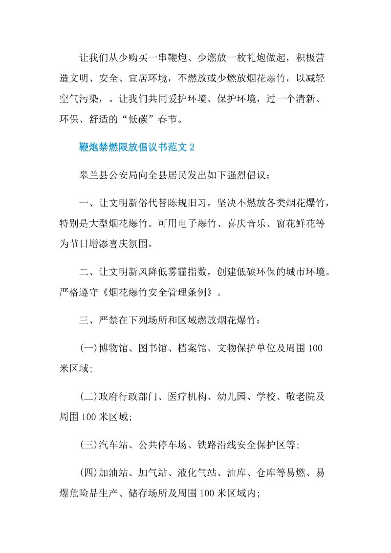 鞭炮禁燃限放倡议书范文.doc_第2页