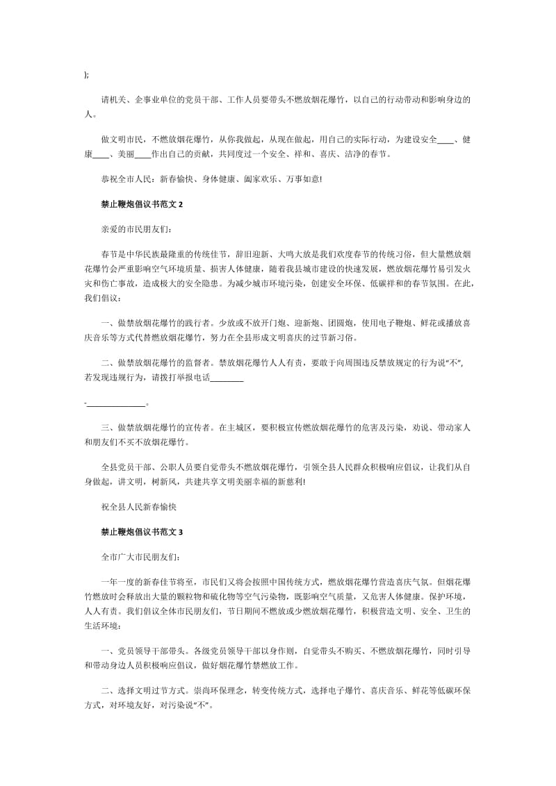 禁止鞭炮倡议书范文.doc_第2页