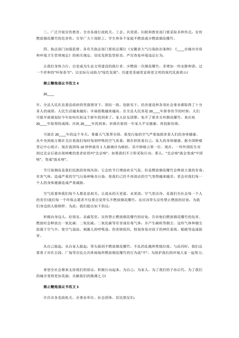 禁止鞭炮倡议书范文.doc_第3页