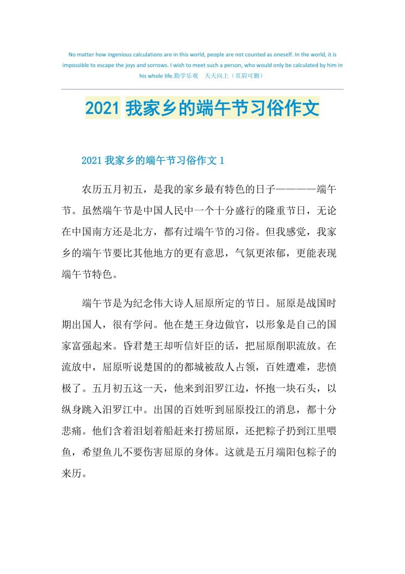 2021我家乡的端午节习俗作文.doc_第1页