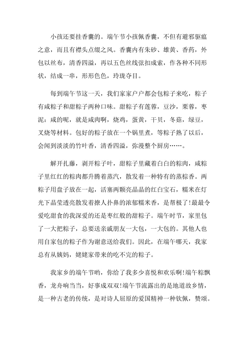 2021我家乡的端午节习俗作文.doc_第2页