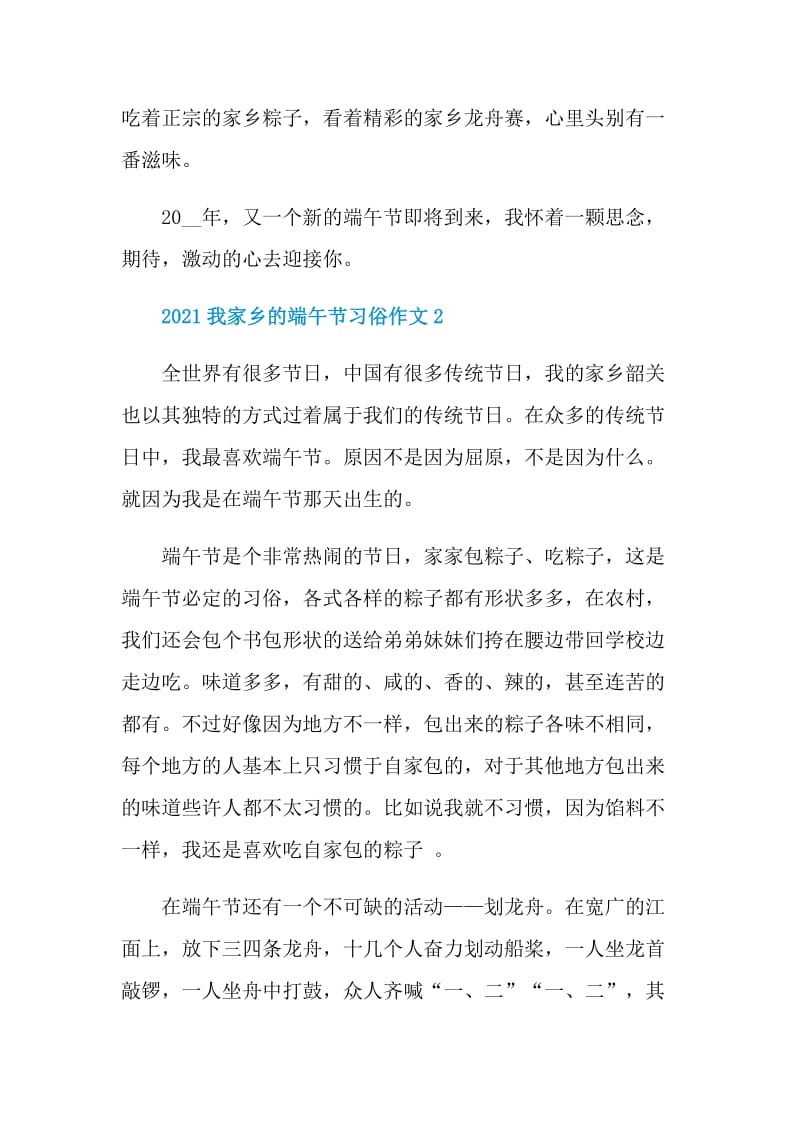 2021我家乡的端午节习俗作文.doc_第3页