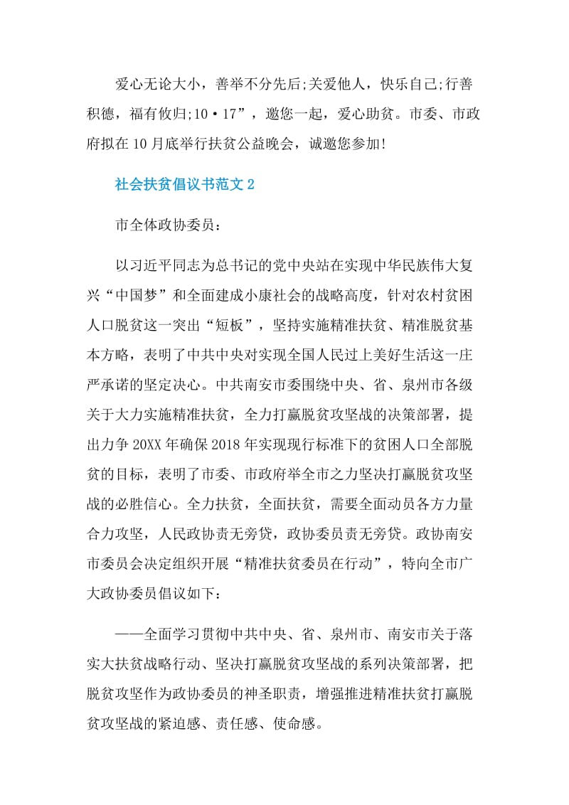 社会扶贫倡议书范文.doc_第2页