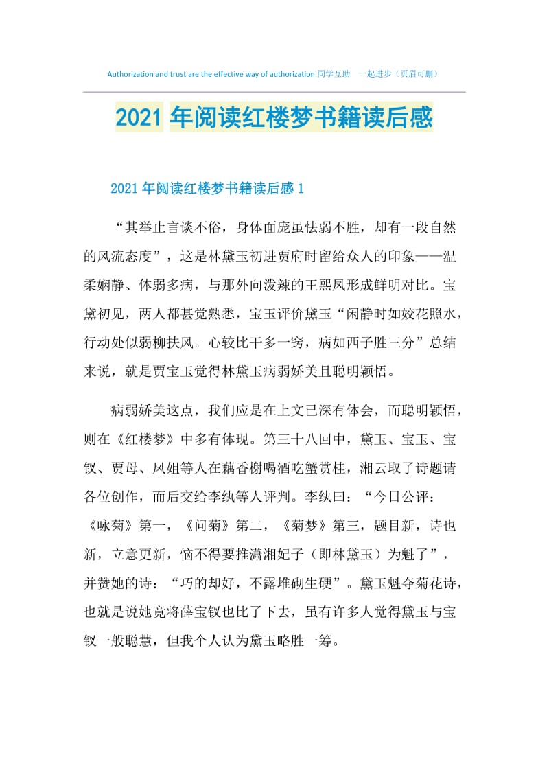 2021年阅读红楼梦书籍读后感.doc_第1页