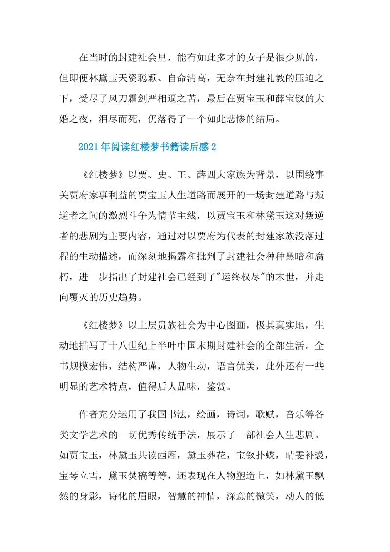 2021年阅读红楼梦书籍读后感.doc_第2页