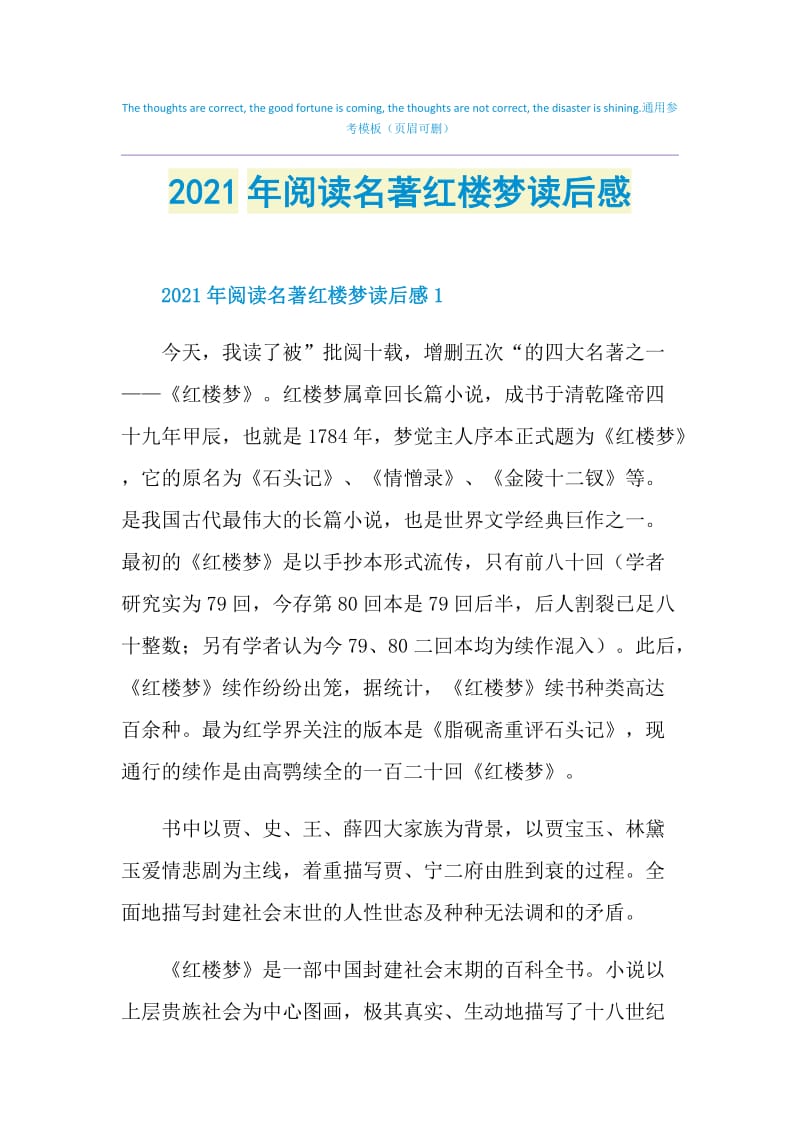 2021年阅读名著红楼梦读后感.doc_第1页