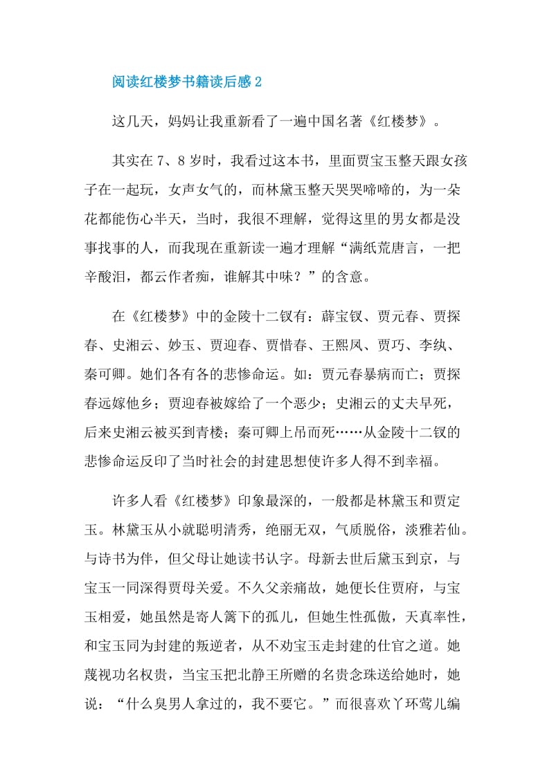 阅读红楼梦书籍读后感.doc_第3页