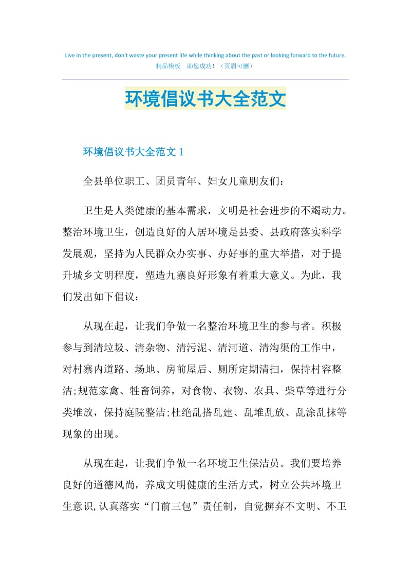 环境倡议书大全范文.doc_第1页