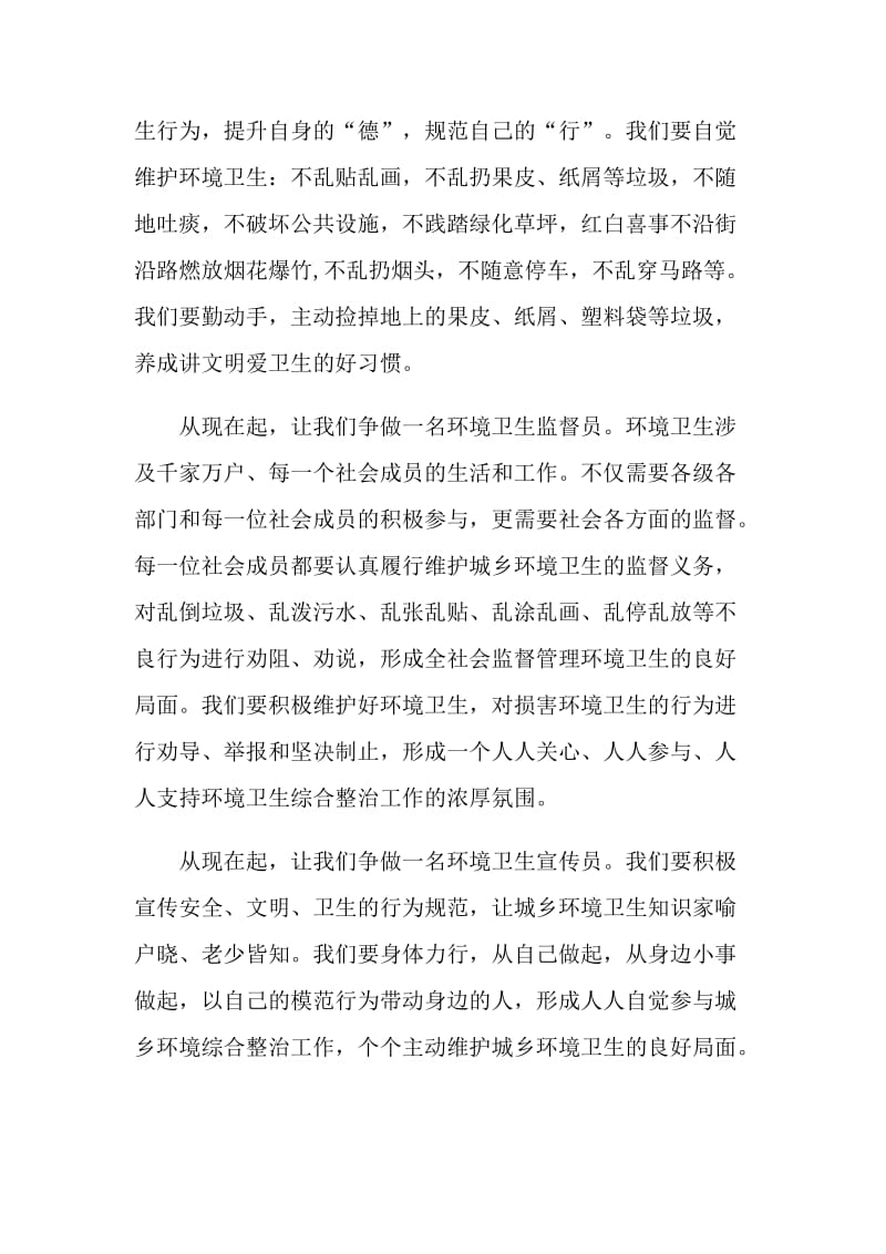 环境倡议书大全范文.doc_第2页