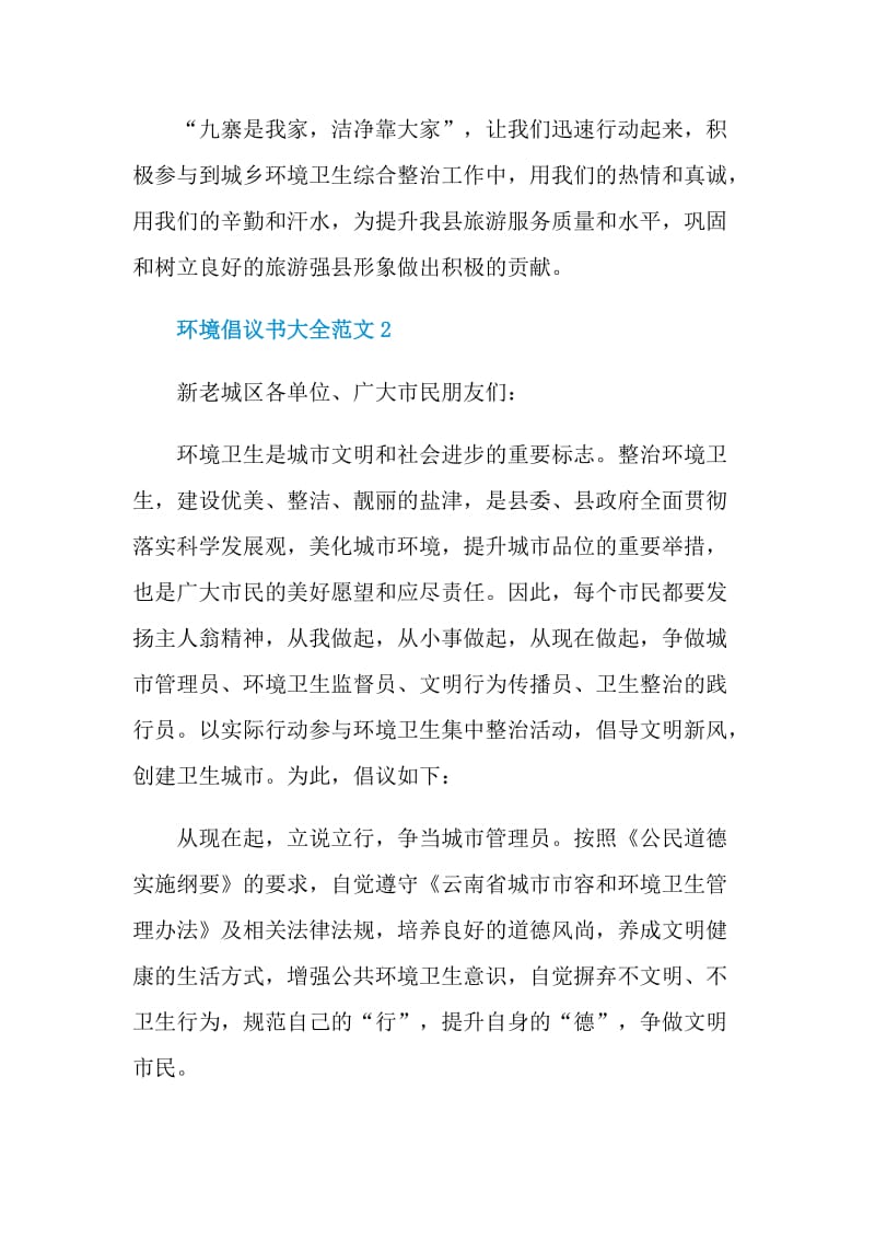 环境倡议书大全范文.doc_第3页