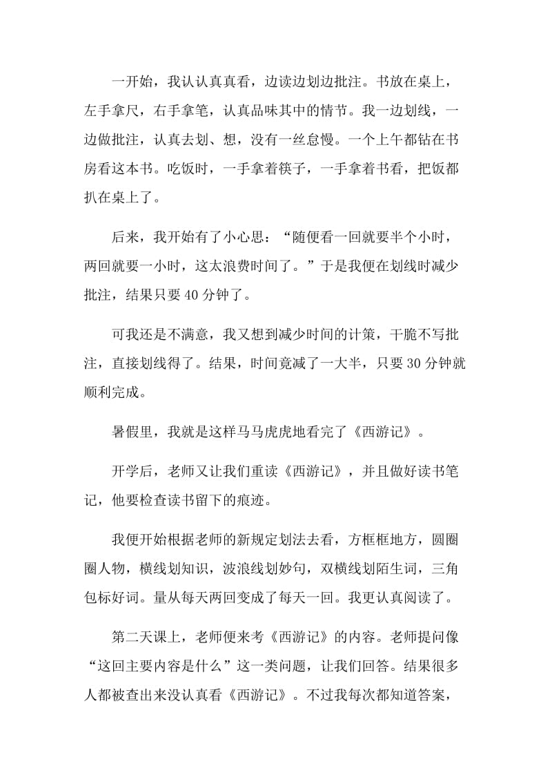 西游记经典桥段读后感.doc_第3页