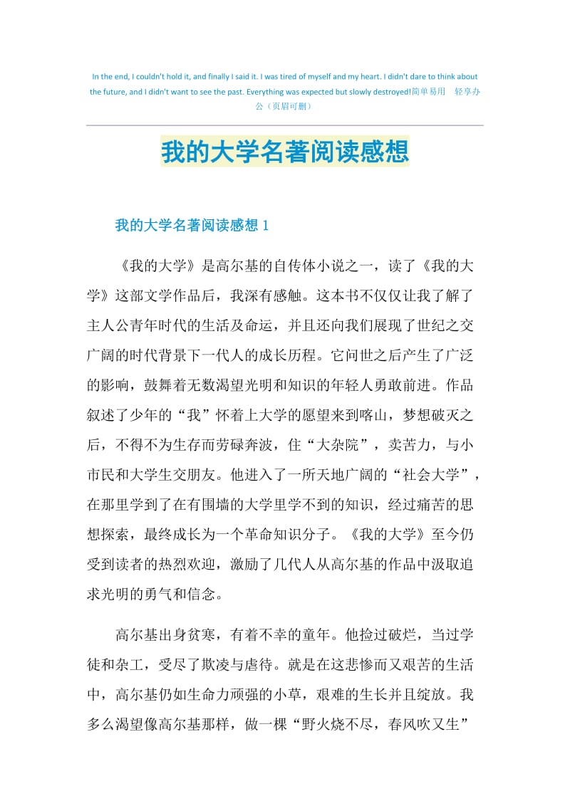 我的大学名著阅读感想.doc_第1页