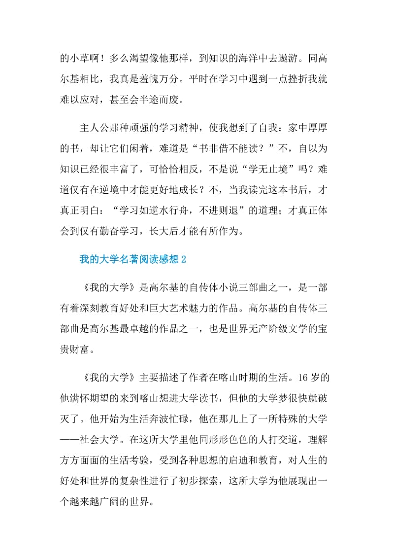 我的大学名著阅读感想.doc_第2页