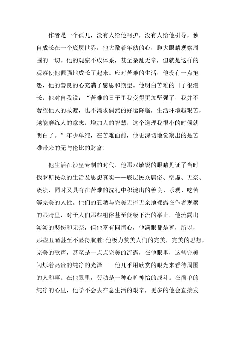 我的大学名著阅读感想.doc_第3页