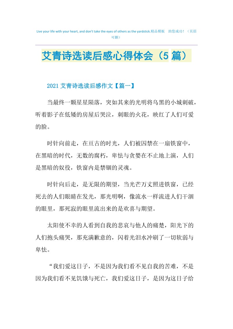 艾青诗选读后感心得体会（5篇）.doc_第1页