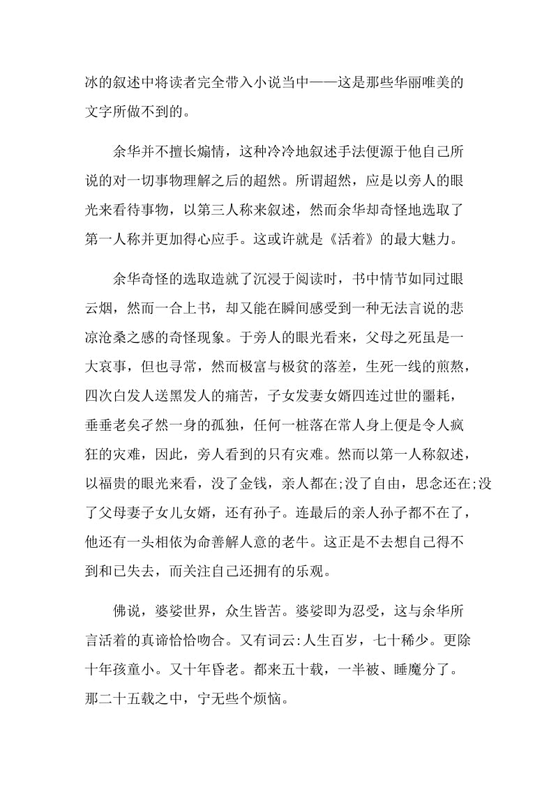 活着课文阅读笔记.doc_第2页