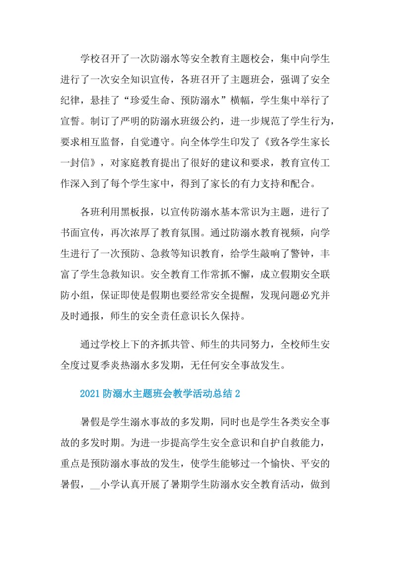 2021防溺水主题班会教学活动总结.doc_第2页