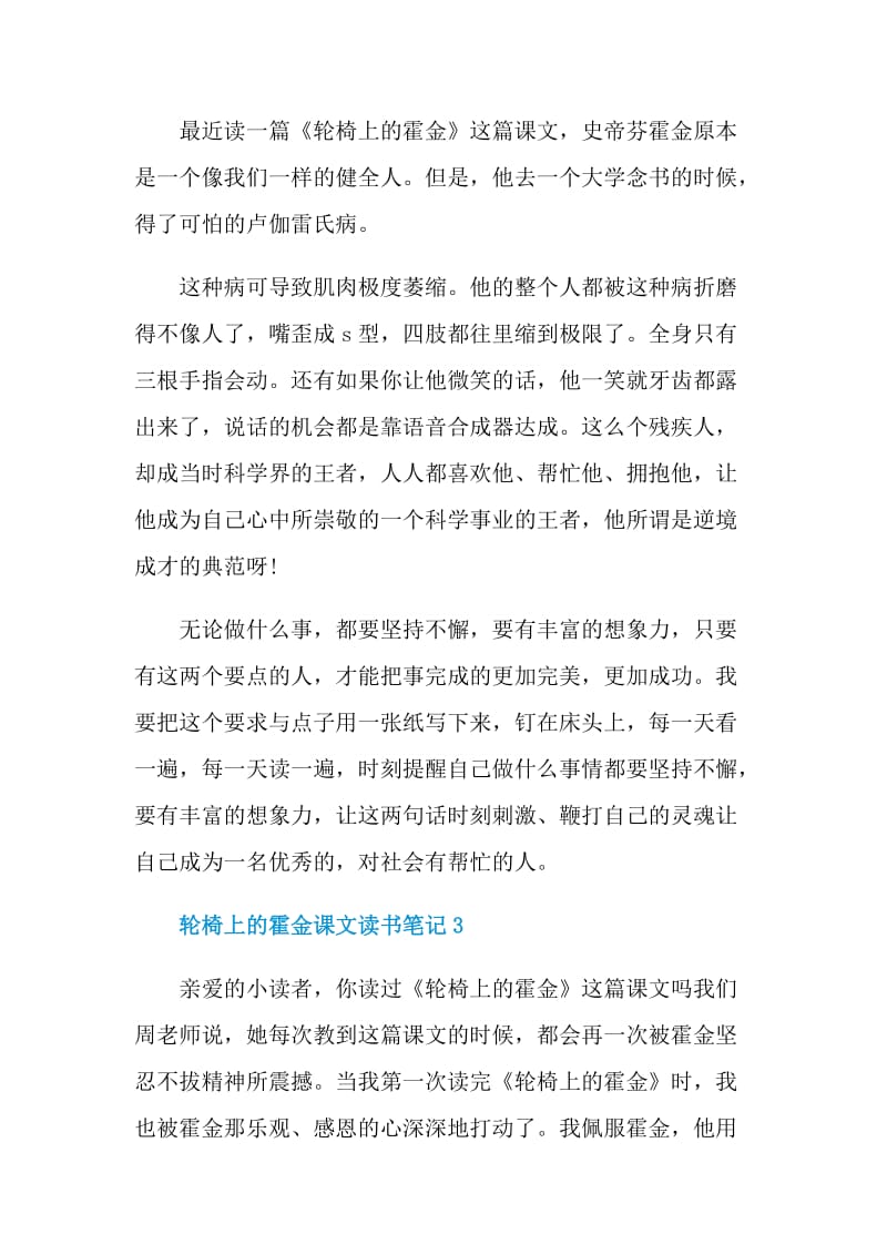 轮椅上的霍金课文读书笔记.doc_第2页