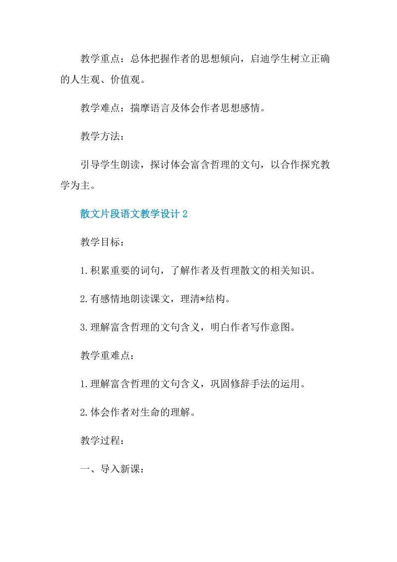 散文片段语文教学设计.doc_第2页