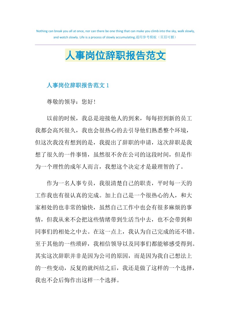 人事岗位辞职报告范文.doc_第1页